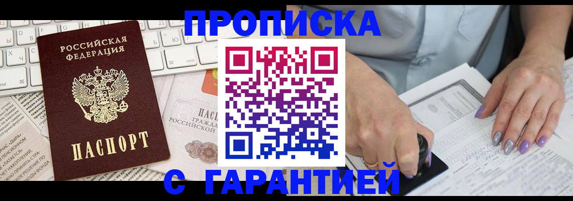 прописка ребенка в Кимрах