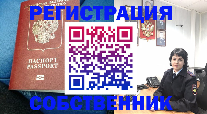прописка от собственника в Кимрах